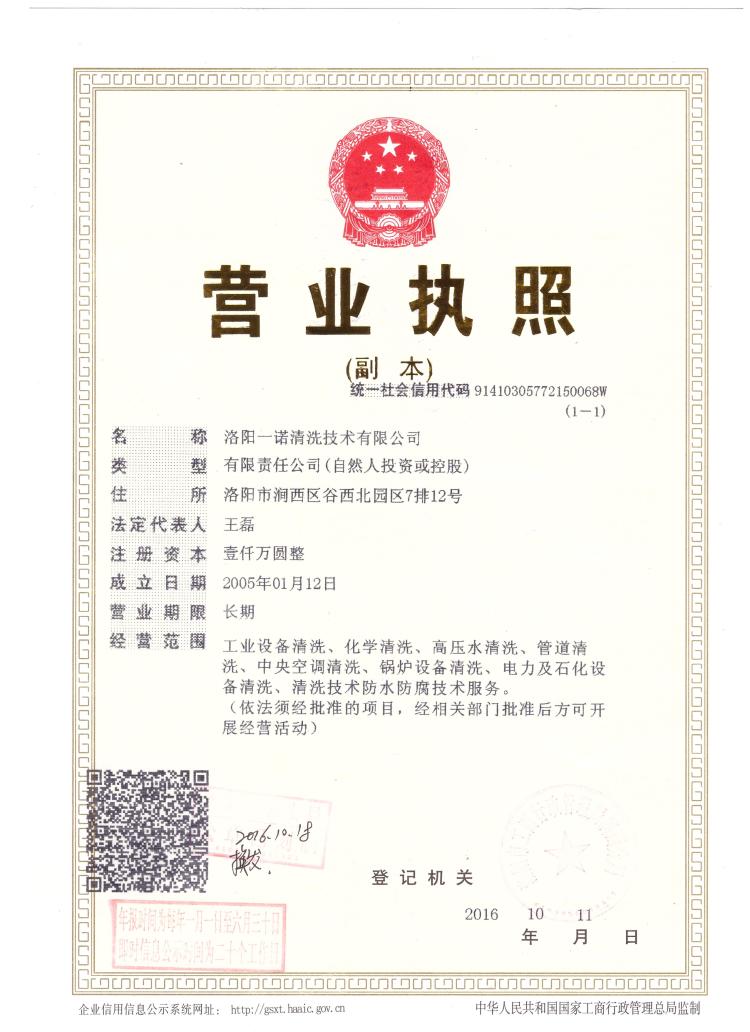 營業執照